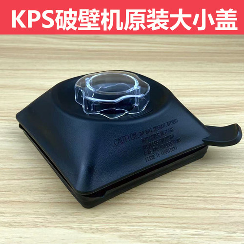 KPS祈和KS10000沙冰机配件杯盖子