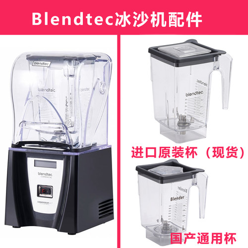 Blendtec柏兰德825800配件杯子