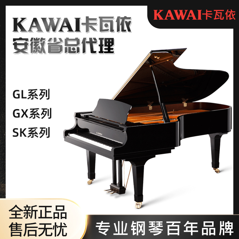 KAWAI卡瓦依GX系列SK2/3/5/6/7/EX卡哇伊GL10/20/30C进口三角钢琴