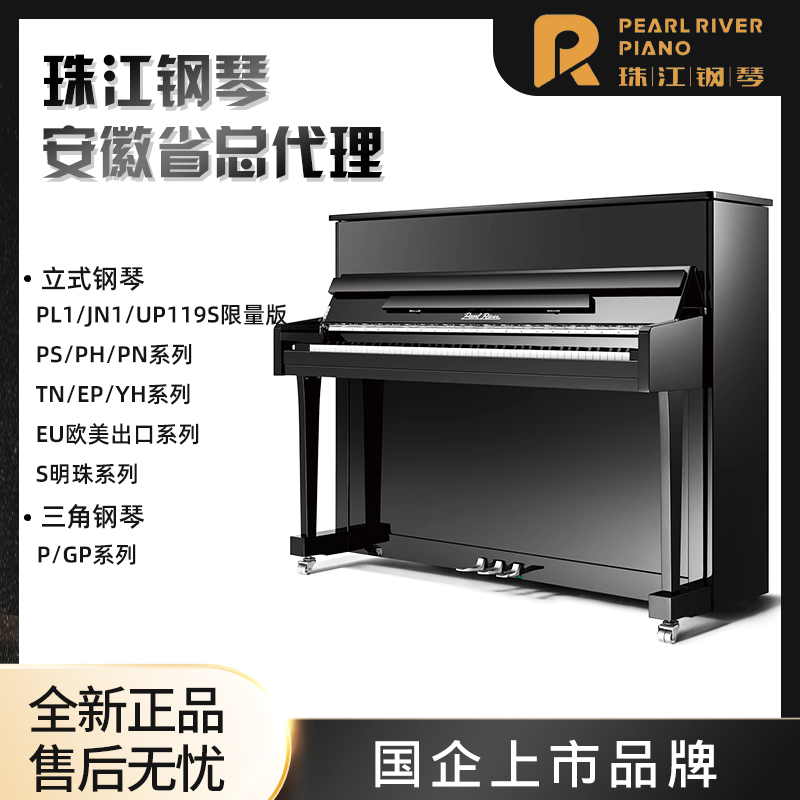 珠江UP/PS/PH/PN/TN/EP/YH/EU118出口S123明珠立式P/GP三角钢琴