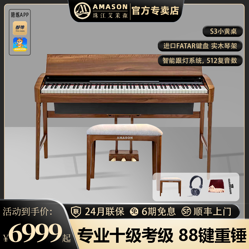 珠江艾茉森S3S3电钢琴88键重锤