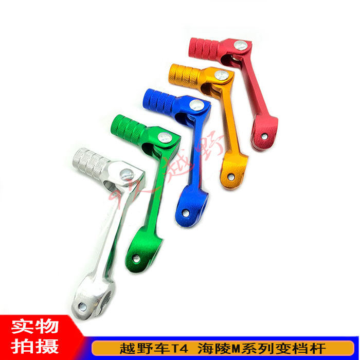 海陵m4 7mx6 t4贵尊s3越野车彩色铝合金折叠变档杆 排挡杆 挂档杆