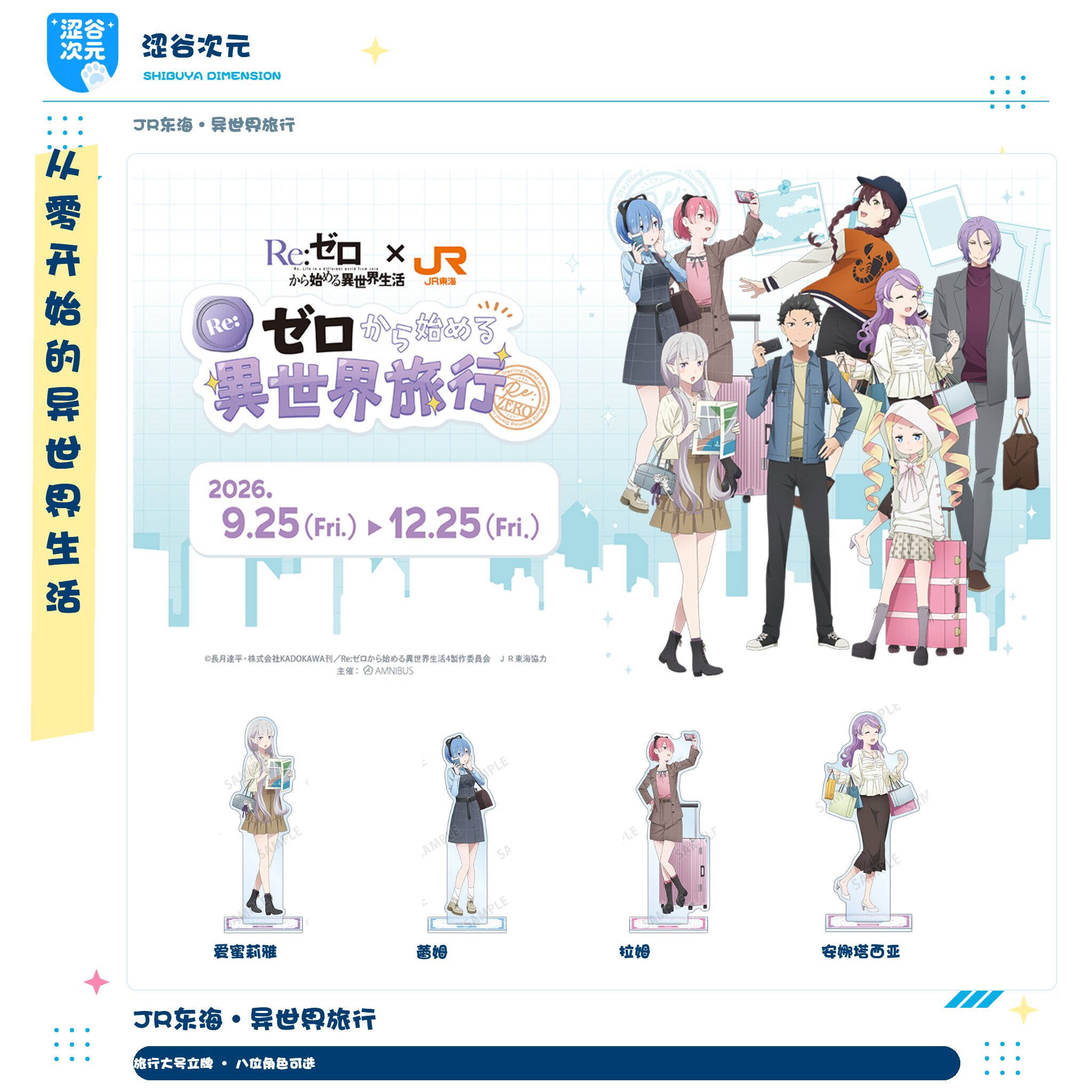 RE0从零开始的异世界生活JR东海联名旅行款大号亚克力立牌蕾姆爱