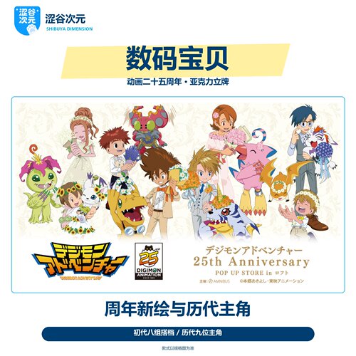 数码宝贝25周年亚克力立牌太一大和亚古兽历代主角桌面摆件