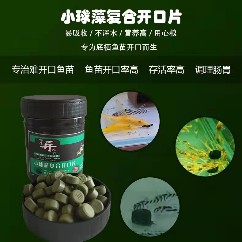 小球藻复合开口片异形底栖饲料虾粮熊猫迷宫直升机胡子大帆鱼包邮