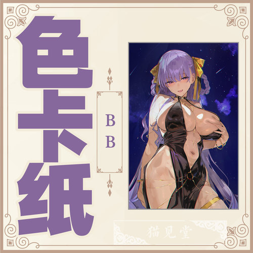 【常驻】MSK12003游戏同人亚克力闪版色纸【BB水着】猫见堂の实物