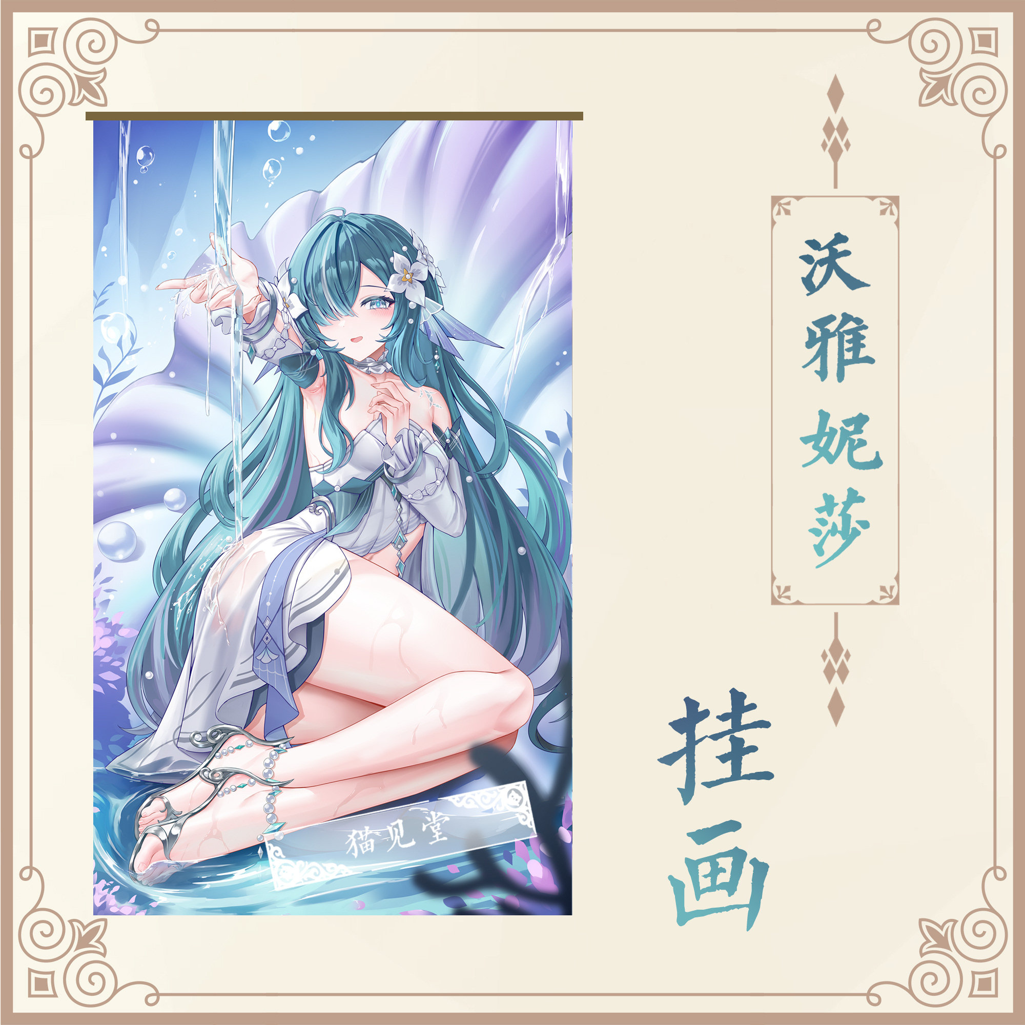 [限时]jndfh游戏同人挂画【沃雅妮莎/知更鸟】猫见堂の实物