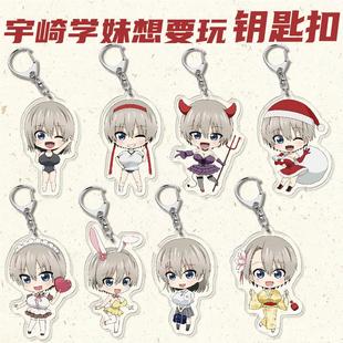 动漫玩亚克力钥匙扣挂妹件宇崎学想要宇崎花樱井真一周边创意饰品