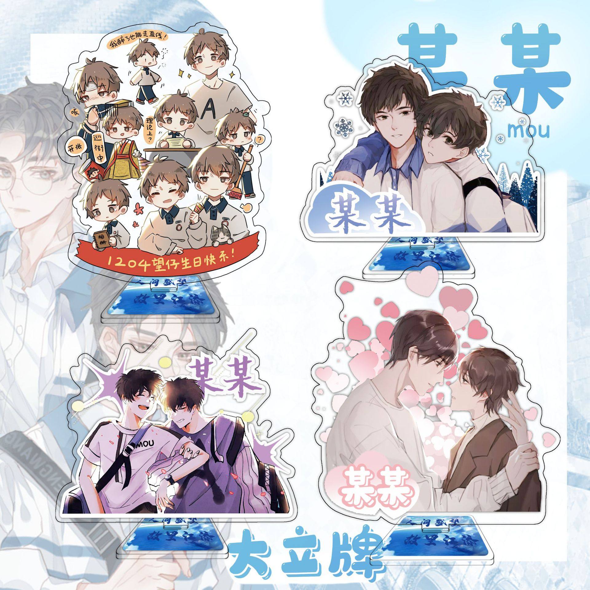 盛望江添cp小说某某亚克力双面动漫大号同人立牌摆件大立牌