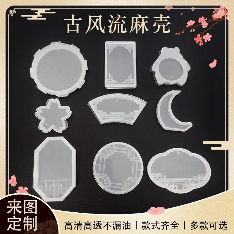 流麻壳古风麻将DIY材料：高清