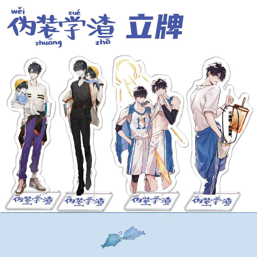 动漫游戏周边伪装学渣谢俞贺朝亚克力立牌装饰摆件校园创意小礼物