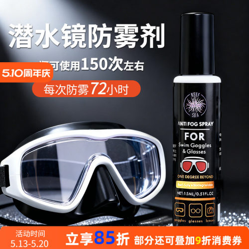 潜水面镜专用防雾剂长效防雾