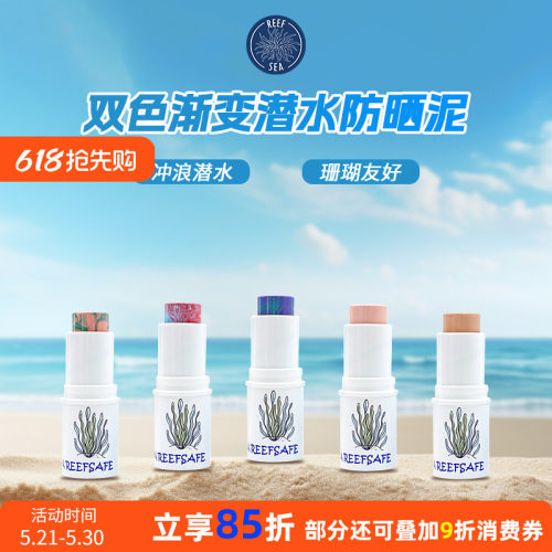 巴厘岛zinc迷彩混色防晒泥