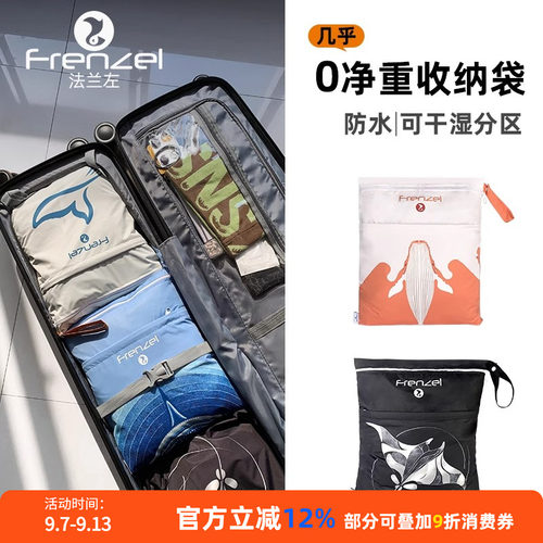 FRENZEL脏衣换洗袋防水