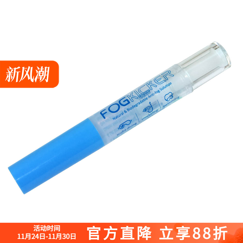 美国超强潜水面镜除雾剂