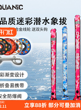 Aquanic潜水象拔迷彩浮标SMB信号深潜反光棒配件装备海上定位信号