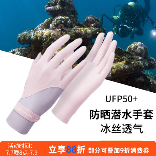 潜水专用防晒手套女露指