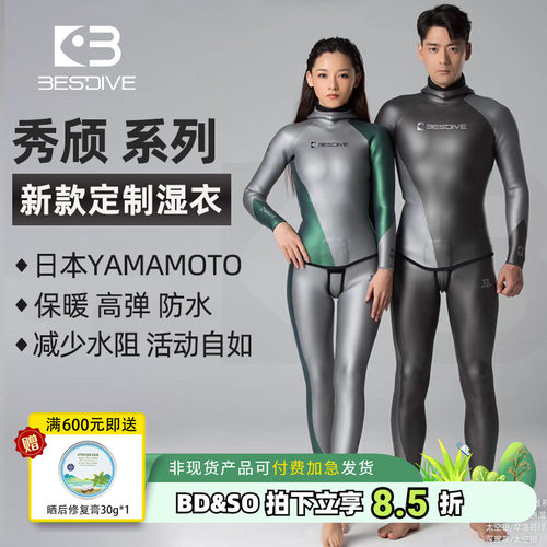 炫彩拼色湿衣3mm流线秀颀潜水服