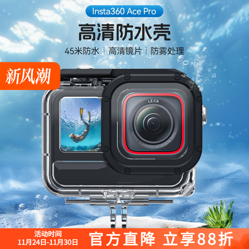 泰迅适用影石Insta360AcePro/Acepro2保护壳防水壳运动相机防水壳