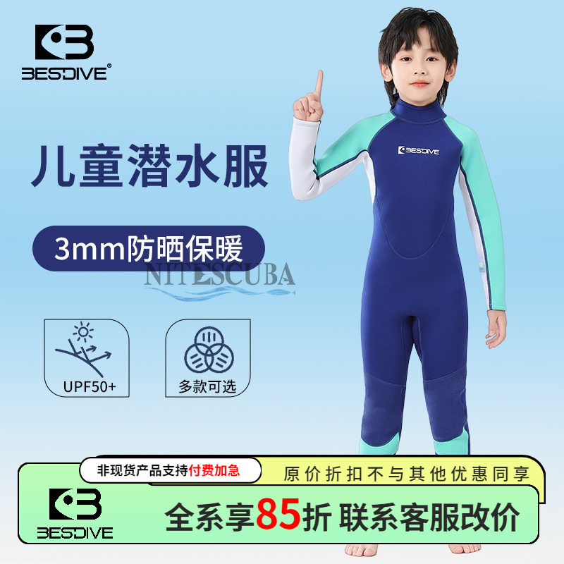 BESTDIVE潜好儿童潜水服