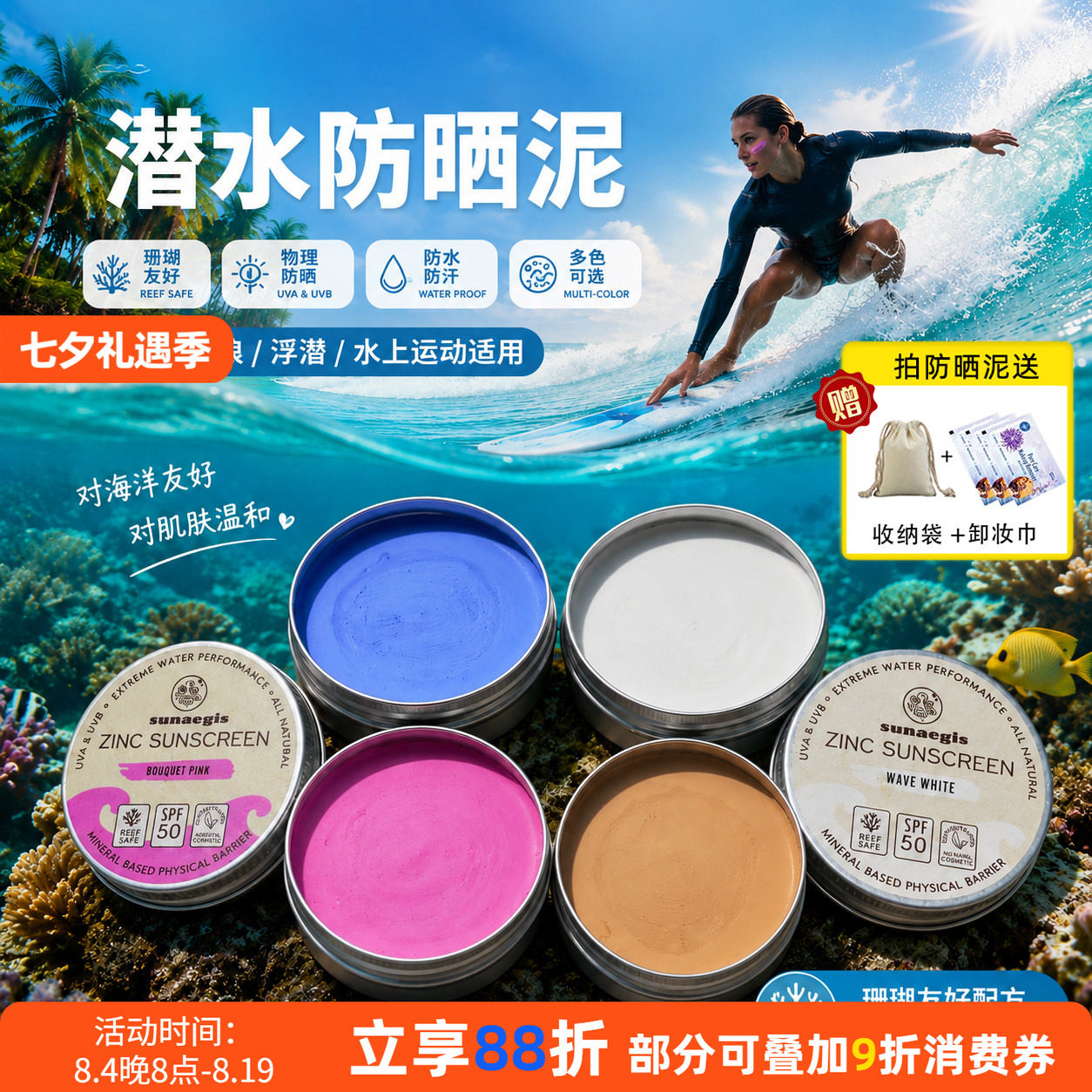 sunaegis巴厘岛冲浪潜水物理防晒泥棒浮潜肤彩色zinc珊瑚友好防晒 - 实物图