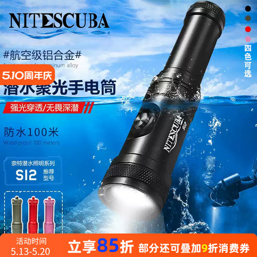 潜水手电筒防水100米nitescuba