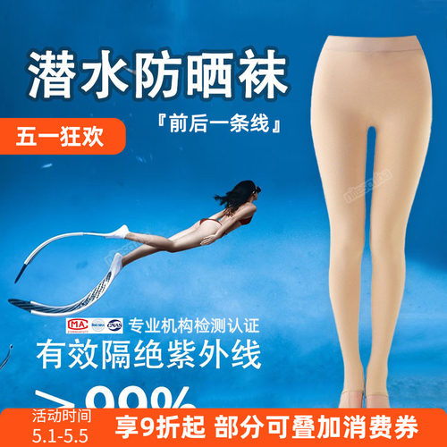 自由潜水防晒比基尼打底袜女