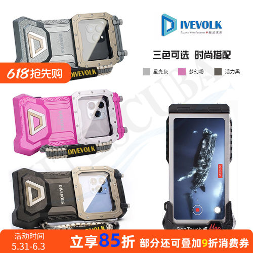 DIVEVOLKSeatouch4Max防水壳