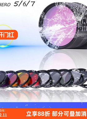 适用于GOPRO7\6\5滤镜潜水Hero镜头防水壳ND减光红色偏振镜星光