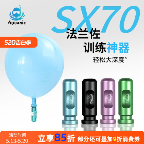 自由潜水法兰佐耳压平衡神器