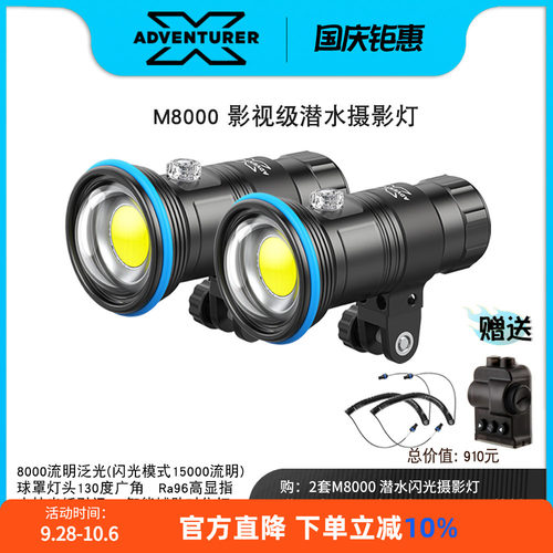 X-ADVENTURER潜水M8000摄影灯