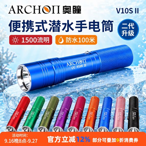 ARCHON奥瞳v10sii潜水手电筒