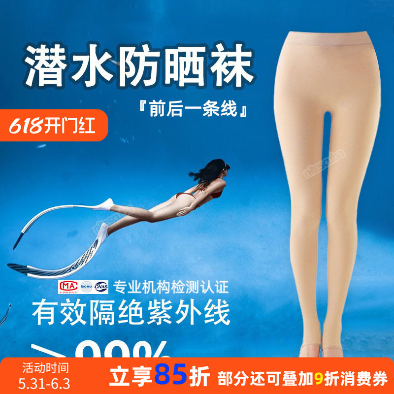 自由潜水防晒比基尼打底袜女夏季浮潜踩脚裤袜肉色丝袜子防紫外线