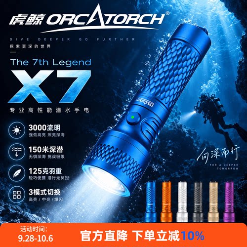 虎鲸X7潜水手电筒3000流明防水