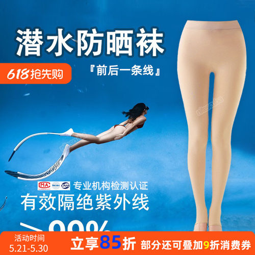 自由潜水防晒比基尼打底袜女