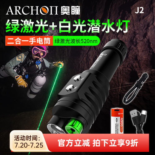 奥瞳J2潜水绿激光手电二合一