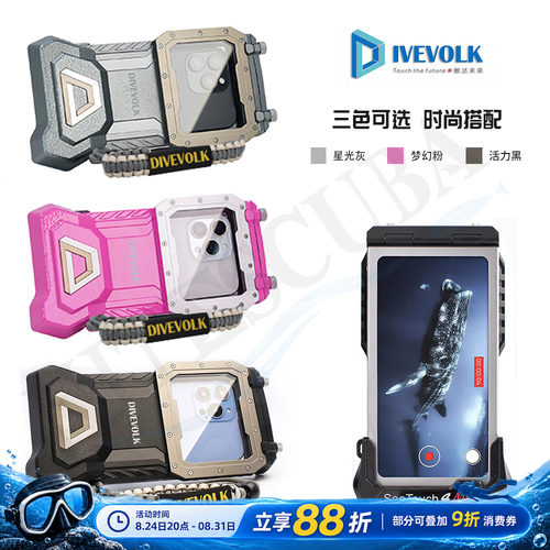 DIVEVOLKSeatouch4Max防水壳