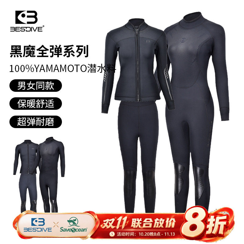 BESTDIVE潜好 3.5/5mm男女黑魔水肺分体连体深潜水服防寒保暖湿衣