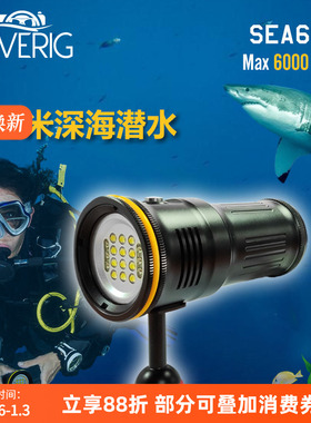 Diverig sea60潜水手电筒6000LM水下摄影补光灯深海100m防水洞潜