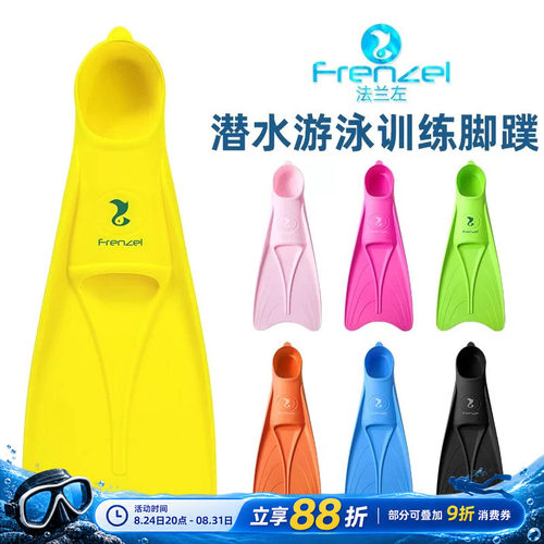 FRENZEL法兰左自由潜训练脚蹼