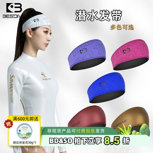 Bestdive潜水超弹束发带