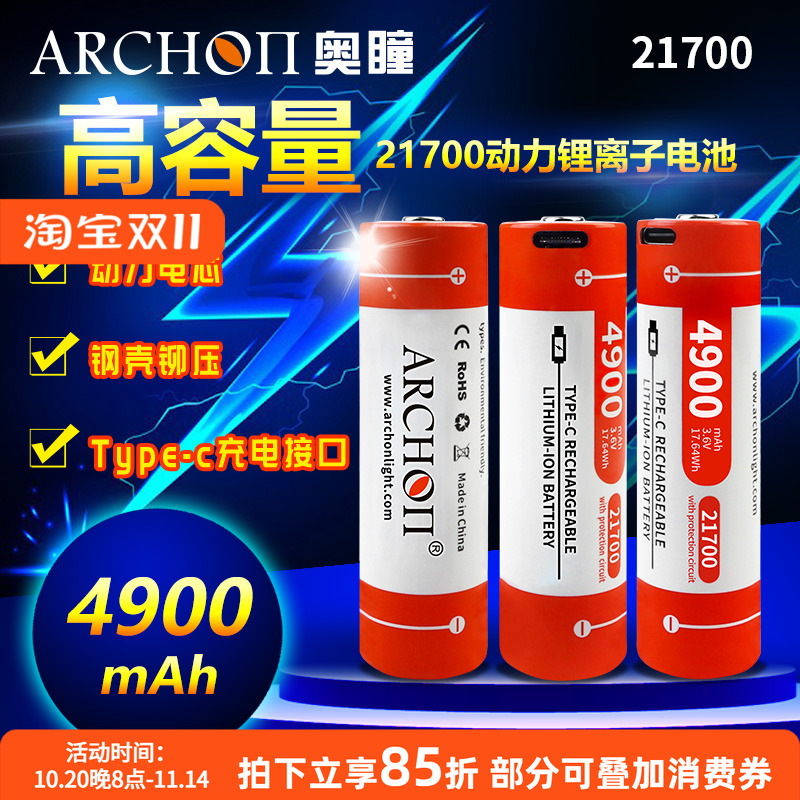 ARCHON奥瞳V10P/D15VPII潜水电筒锂电池21700电池USB充电5100毫安