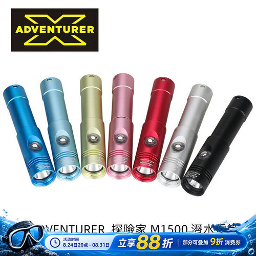 X-ADVENTURERM1500潜水手电筒