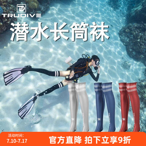 保暖高弹3mm潜水袜TRUDIVE