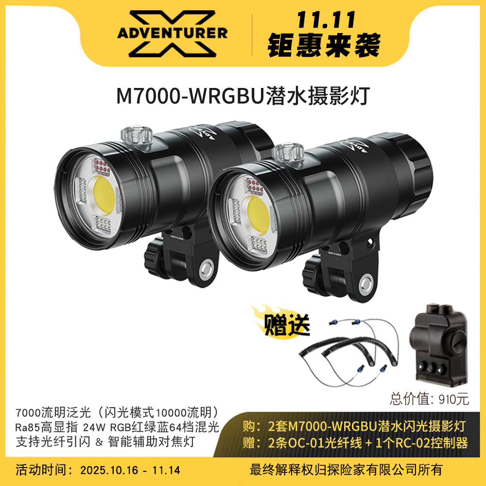 X-ADVENTUR探险家M7000摄影灯