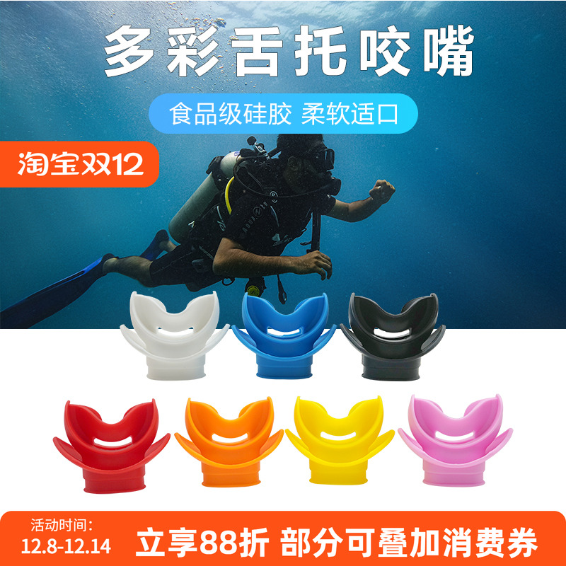 潜水咬嘴咬嘴环保无异味