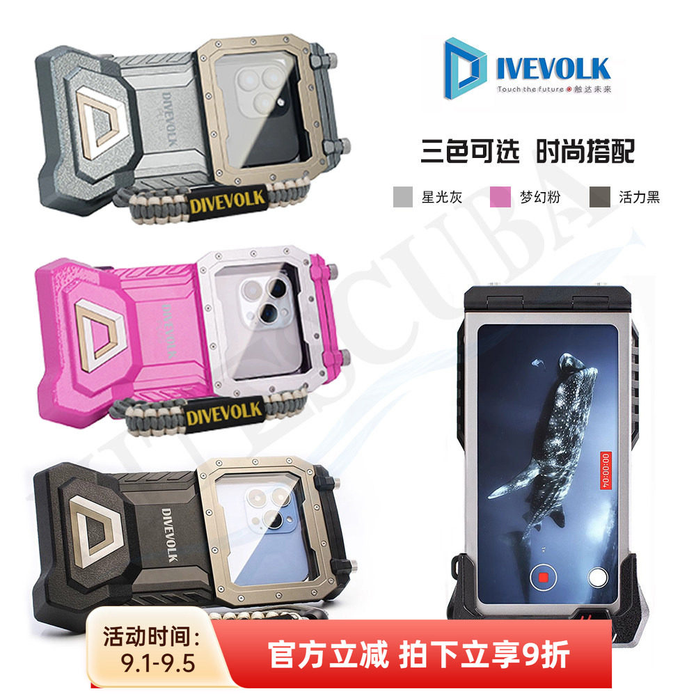 DIVEVOLKSeatouch4Max防水壳图片