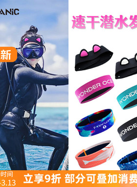 自由潜水发带女浮潜专用束发带水肺冲浪速干保暖防晒宽发带头箍