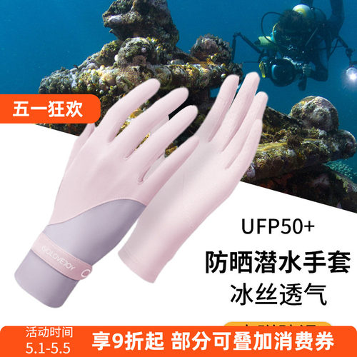 潜水专用防晒手套女露指