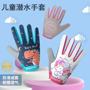 防晒手套夏季 儿童浮潜水薄款 户外骑行男女大小童全指透气防滑半指
